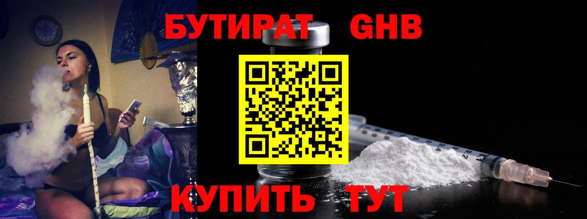 Орехово-Зуево  Бутират оксибутират  БУТИРАТ  Вход с VPN 
