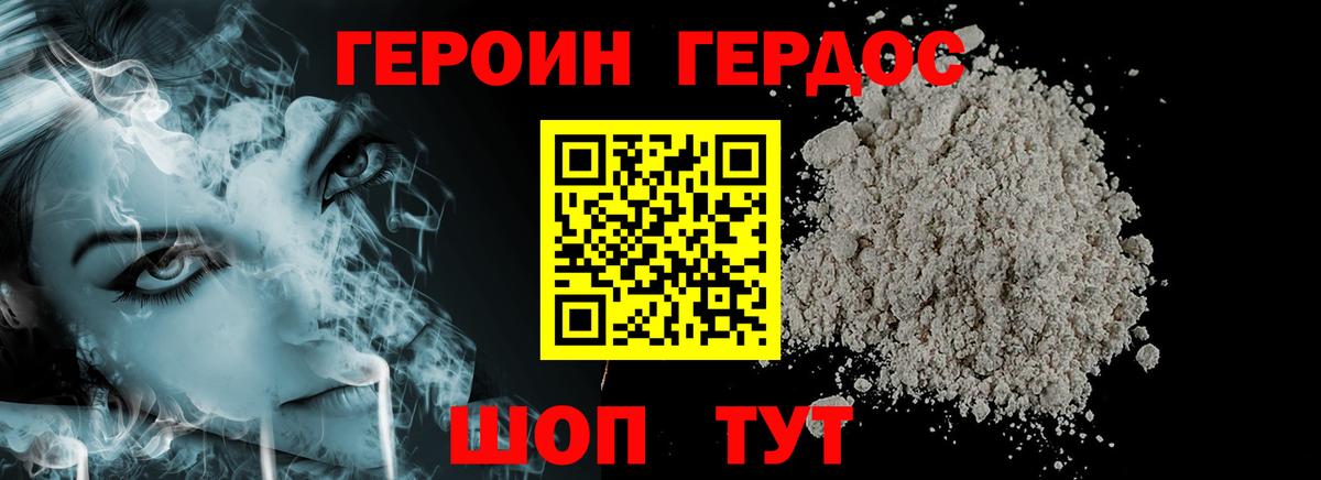 Героин гречка Орехово-Зуево