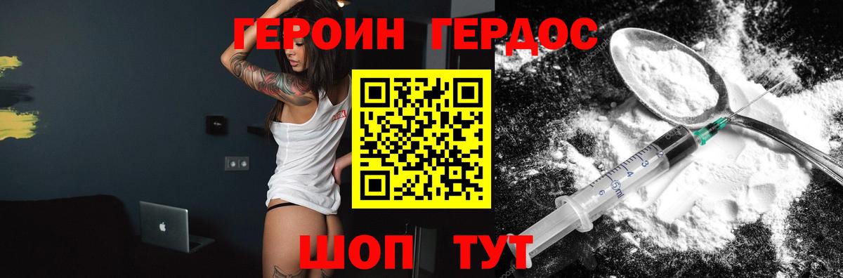 ГЕРОИН  Вход с VPN  Орехово-Зуево  Героин Heroin 