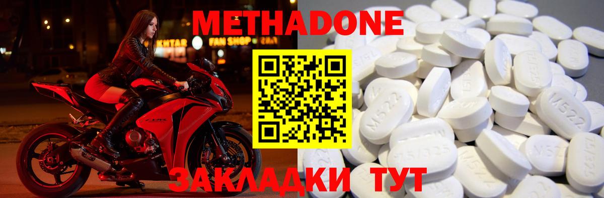 Орехово-Зуево  Метадон мёд  Метадон methadone  Вход с VPN 
